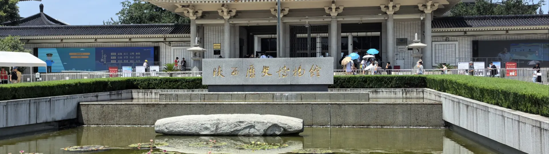 Shaanxi History Museum gate